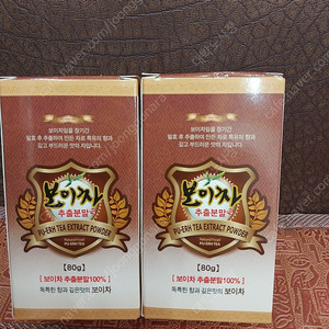 보이차 추출분말 2통