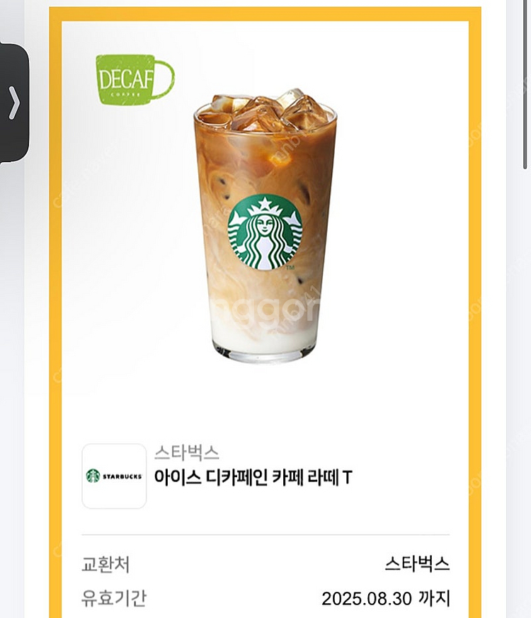 스타벅스 디카페인 카페라떼 4000원 판매합니다--0