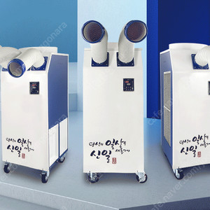 [판매]신일 산업용이동식에어컨/공업용이동식에어컨/공장에어컨/창고에어컨/식당주방에어컨/산업용제습기 국내 최저가 (당일배송)
