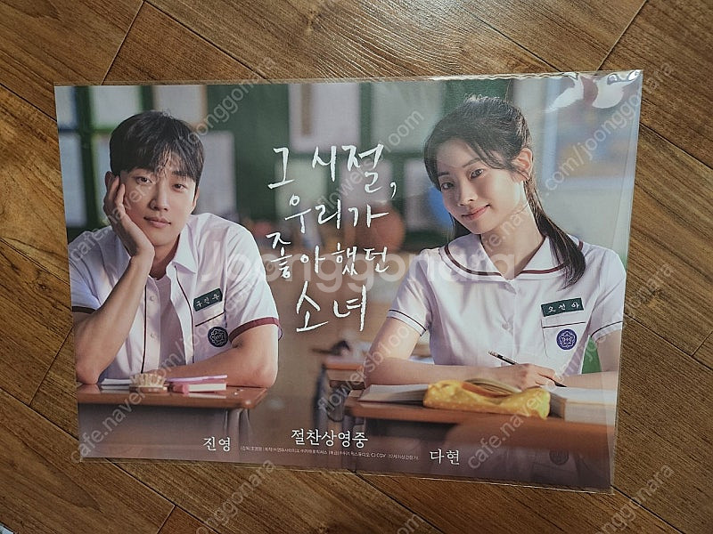 그 시절, 우리가 좋아했던 소녀 트와이스 다현 & B1A4 진영 필름마크 & 가로 포스터 & 세로 포스터--0