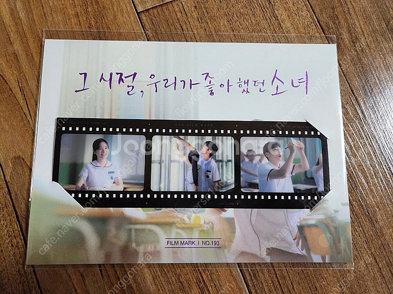 그 시절, 우리가 좋아했던 소녀 트와이스 다현 & B1A4 진영 필름마크 & 가로 포스터 & 세로 포스터--2