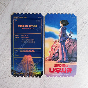 [오리지널티켓 / 오티] 바람계곡의나우시카 / 야당 / 플로우 / 검은수녀들 / 보고타