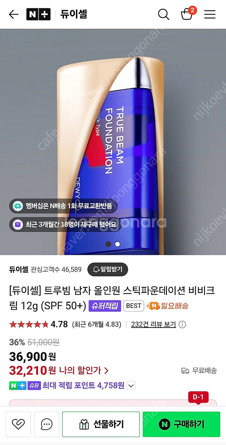 듀이셀 트루빔 올인원 스틱파운데션 비비크림--1