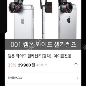 캠온와이드 셀카렌즈 광각렌즈 새제품 팔아요