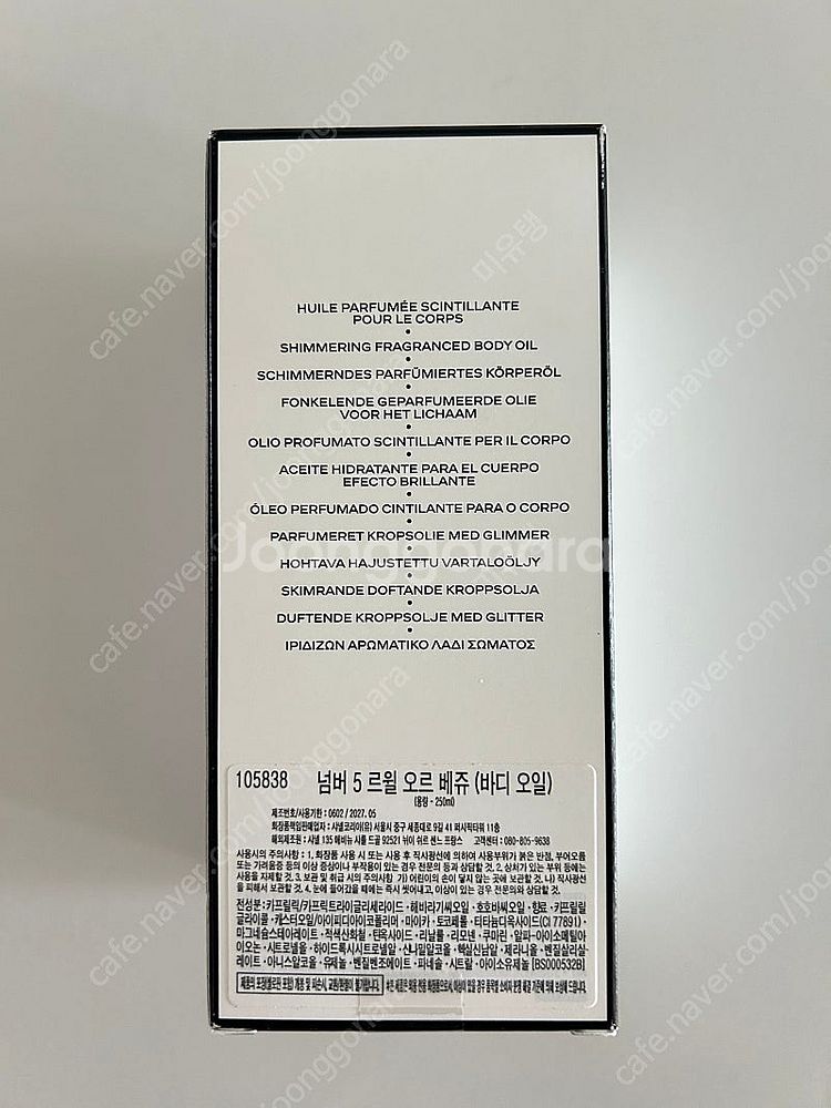 샤넬 넘버5 로 오일 베쥬 250ml 새상품--1