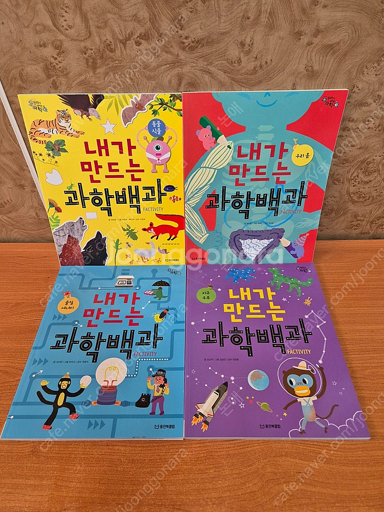 웅진북클럽)원리가보이는과학 팔아요~(2022년 구입,본...--1