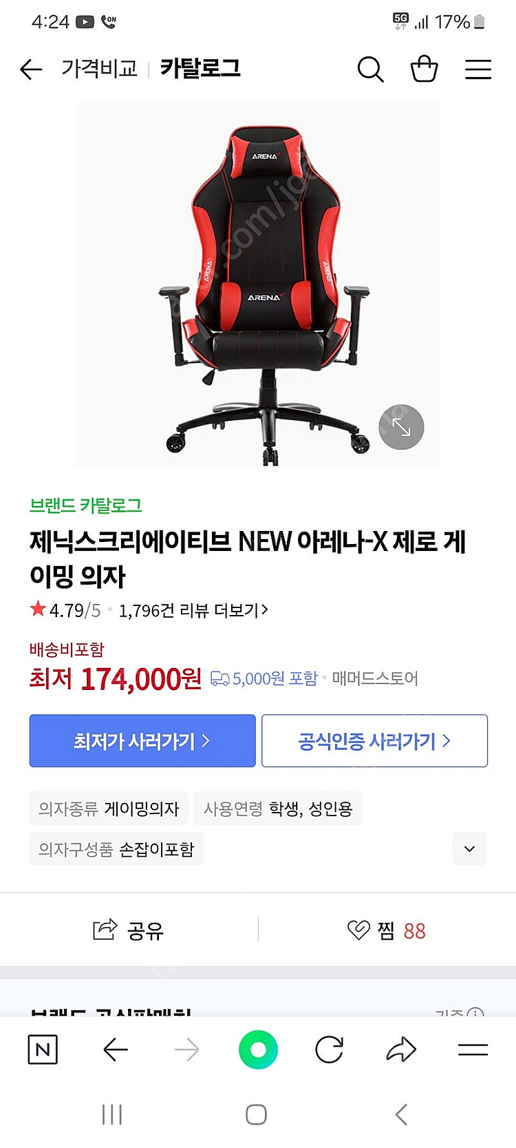 제닉스 아레나 게이밍의자--0