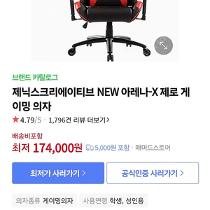 제닉스 아레나 게이밍의자
