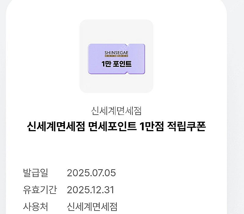 신세계면세점 면세포인트 1만원 쿠폰 팝니다(오키클럽)--0