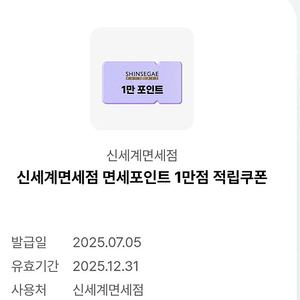 신세계면세점 면세포인트 1만원 쿠폰 팝니다(오키클럽)