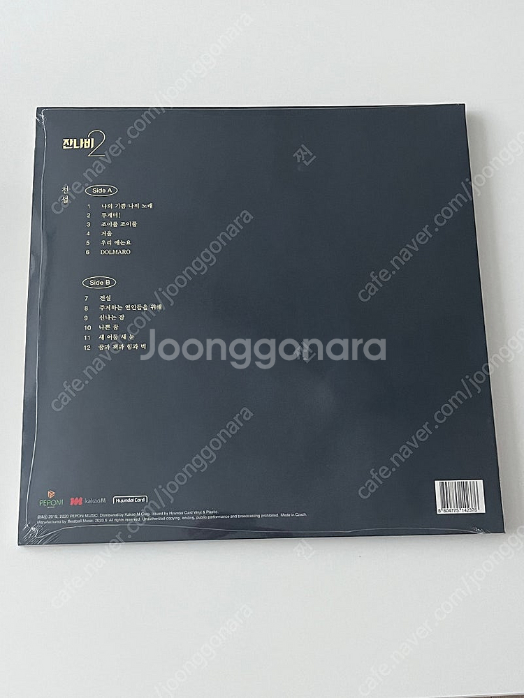 잔나비 2집 전설 LP 미개봉 블루--1