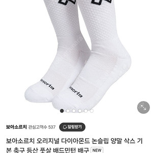 스포츠 논슬립 양말 새상품