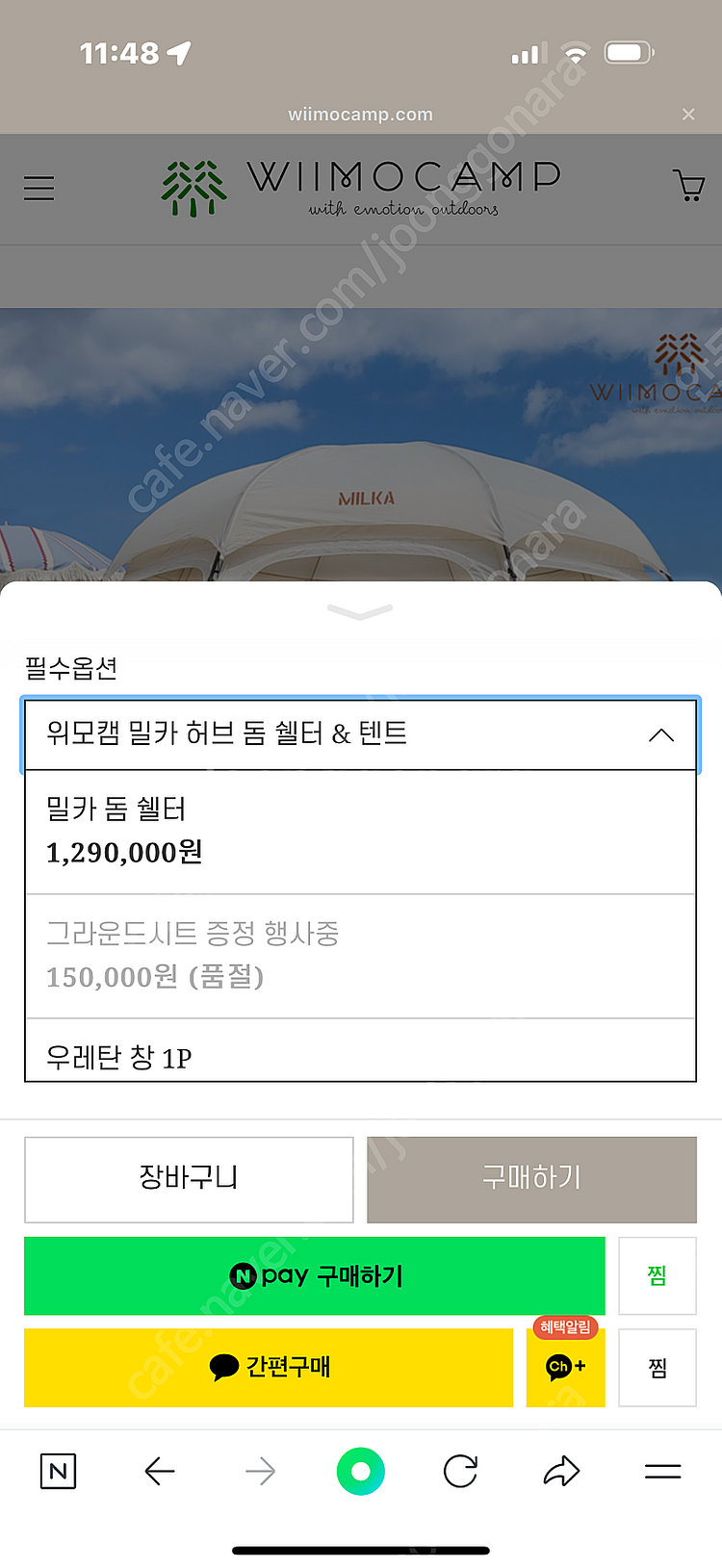 위모캠 밀카허브돔 텐트&쉘터--3
