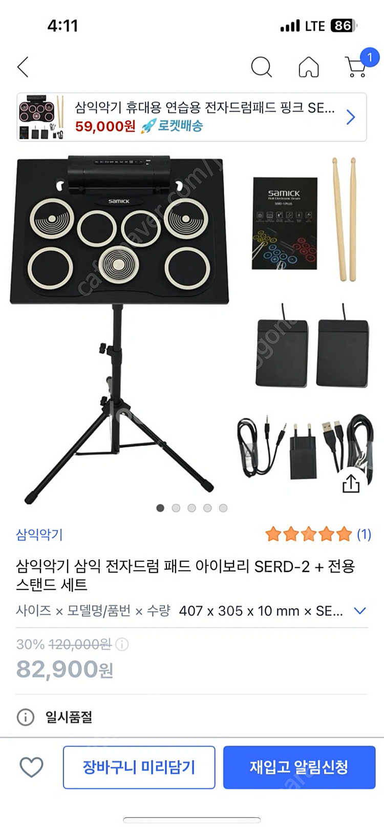 삼익악기 전자드럼 serd-2--0