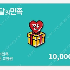 배민1만원쿠폰 9000원/팝니다