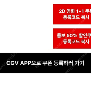 신세계CGV1+1,CGV콤보50%할인쿠폰/팝니다