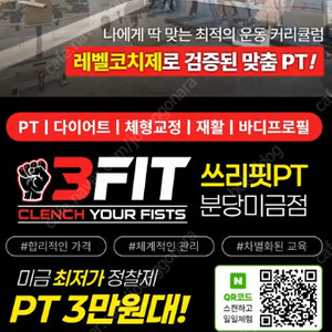 미금역 헬스3개월양도 3만원