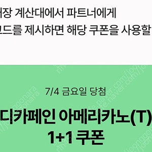스타벅스 디카페인 아메리카노 1+1 500원