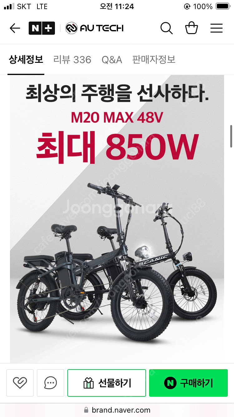 스카닉 M20 MAX 전기자전거 판매합니다 (25.6....--7