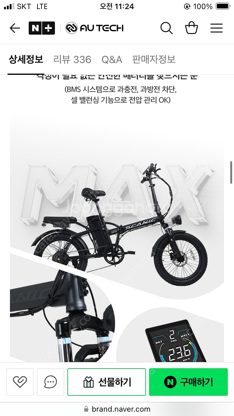 스카닉 M20 MAX 전기자전거 판매합니다 (25.6....--9