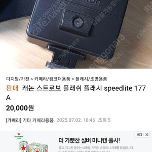 캐논 스트로보 플래쉬 플래시 speedlite 177A