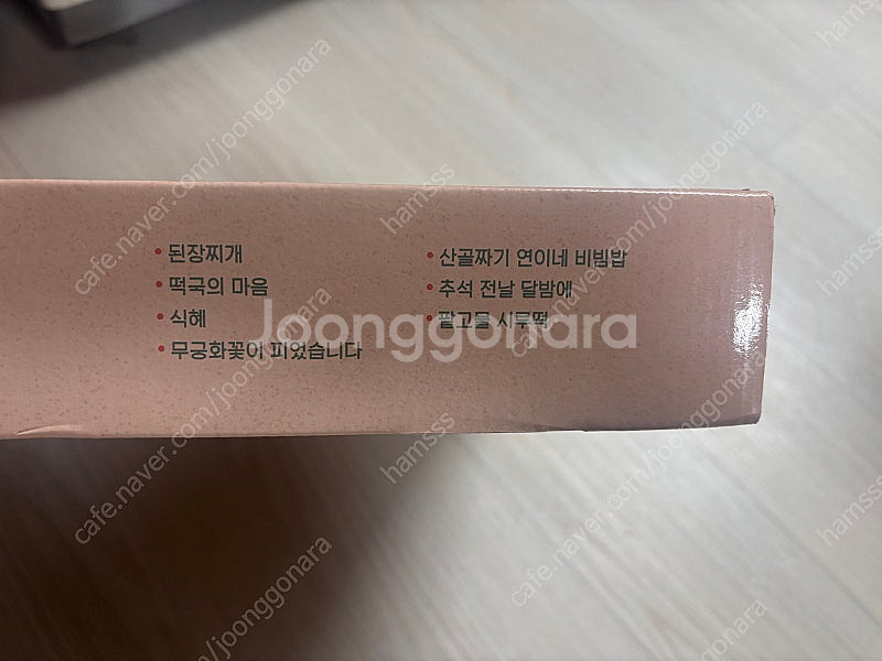 빛나는 우리음식 그림책 소전집 (택포)--1