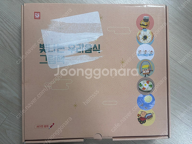 빛나는 우리음식 그림책 소전집 (택포)--2