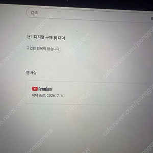 유튜브 프리미엄 개인 1년팝니다