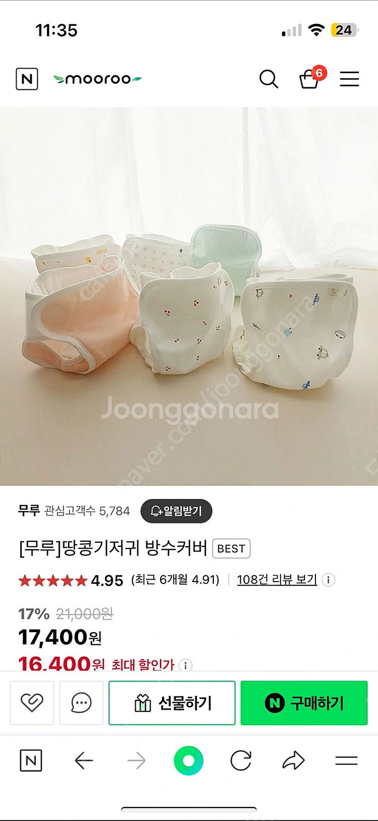 무루 기저귀 방수커버--0