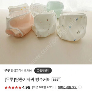 무루 기저귀 방수커버