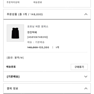 오드라인 오프닝 버튼 원피스