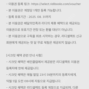 리디셀렉트 1개월 이용권