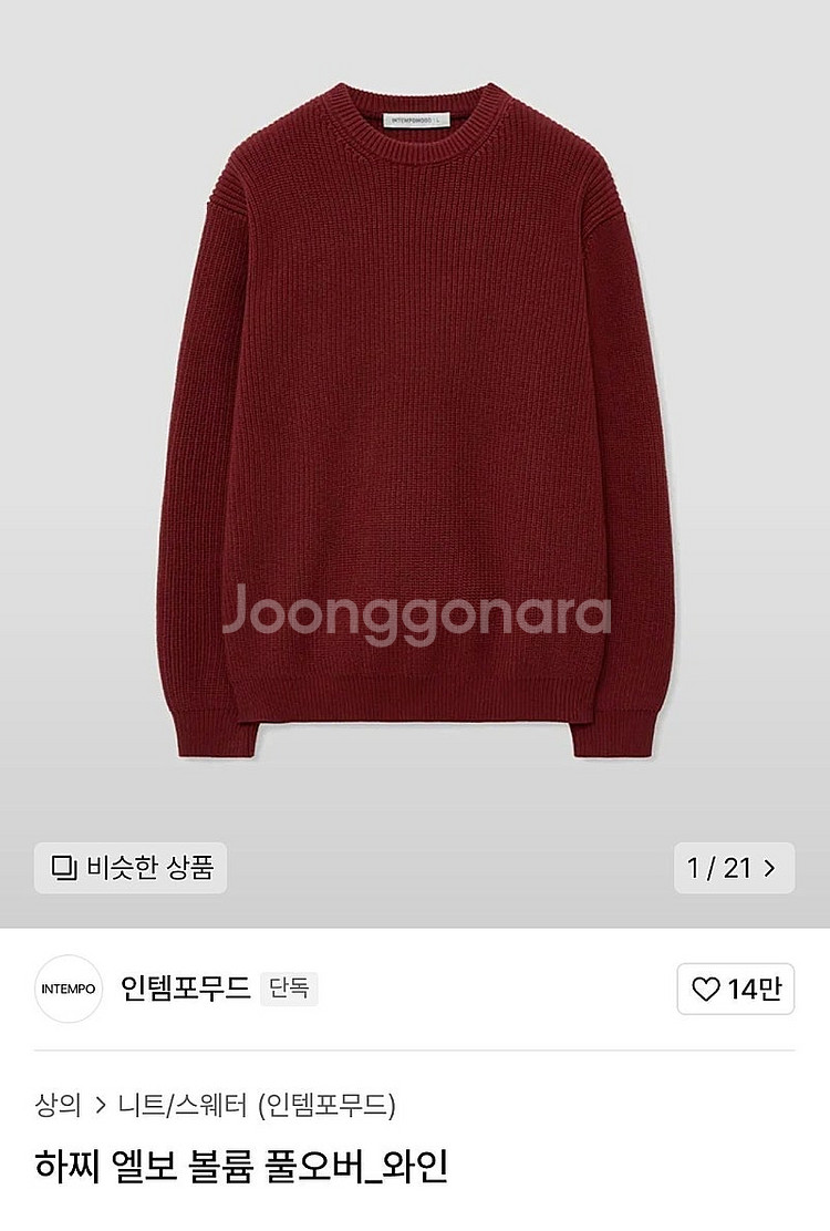 [새상품/인템포무드] 하찌 엘보 볼륨 풀오버 니트_와 ...--0