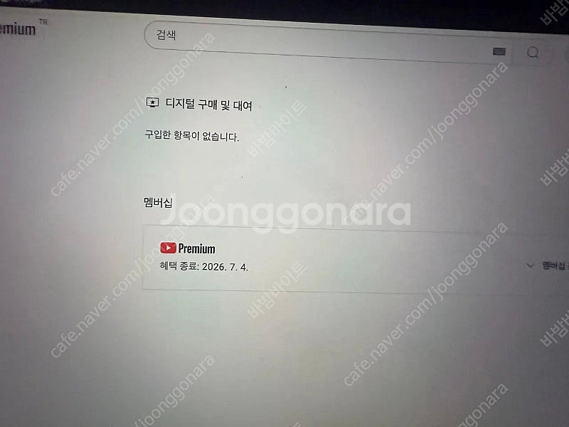 유튜브 프리미엄 개인1년팝니다--0