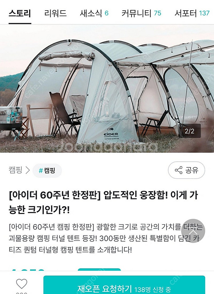 아이더 퀀텀 터널형 텐트 + 맞춤 러그--2
