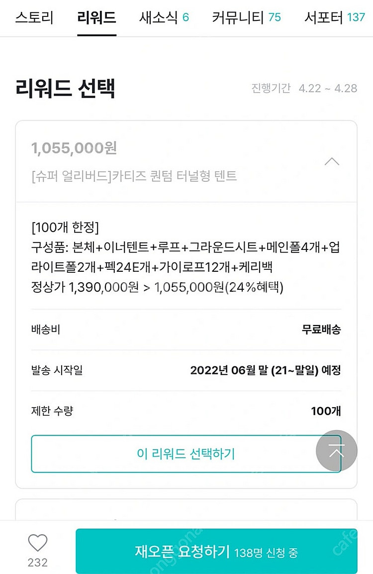 아이더 퀀텀 터널형 텐트 + 맞춤 러그--3
