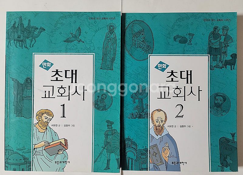 이토록 보통의 삶은 토마토. 만화 초대 교회사 한국전통...--2