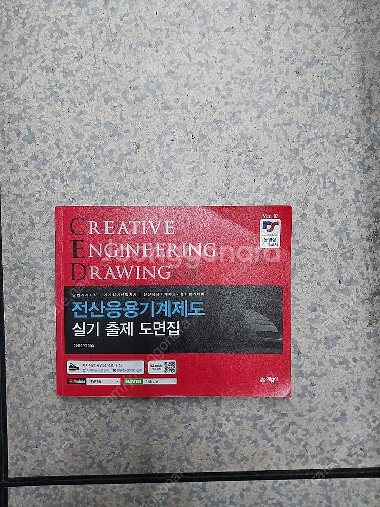 (일반기계기사 / 기계설비산업기사 / 전산응용기계제도기...--0