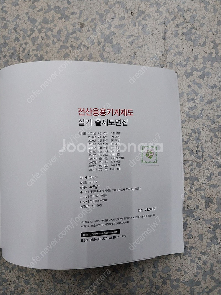 (일반기계기사 / 기계설비산업기사 / 전산응용기계제도기...--1