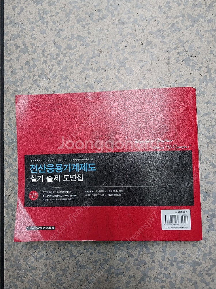 (일반기계기사 / 기계설비산업기사 / 전산응용기계제도기...--2