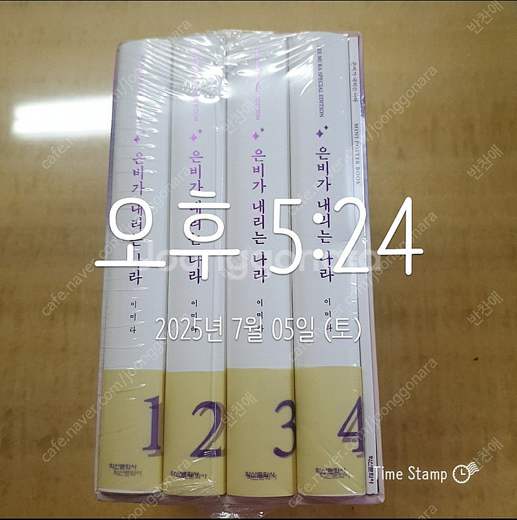이미라 만화책 은비가 내리는 나라--0