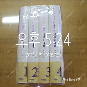 이미라 만화책 은비가 내리는 나라
