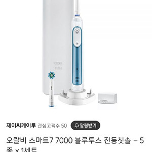 오랄비 스마트7 7000 전동칫솔