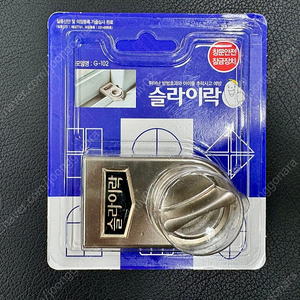 [판매] 창문잠금장치 슬라이락 G102 미개봉 새상품 판매합니다.