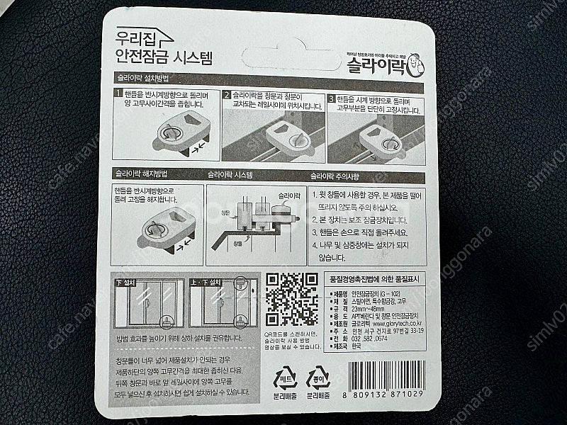 [판매] 창문잠금장치 슬라이락 G102 미개봉 새상품 ...--1