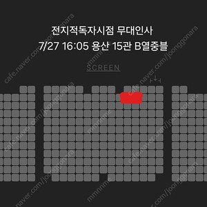 전지적독자시점 무대인사 용산 광교 영등포 양도