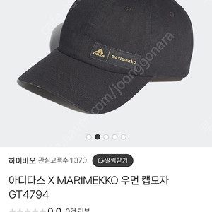 아디다스 마리메꼬 캡모자