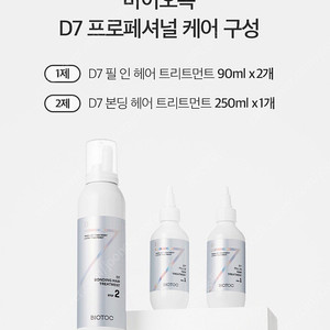 바이오톡 D7 헤어케어
