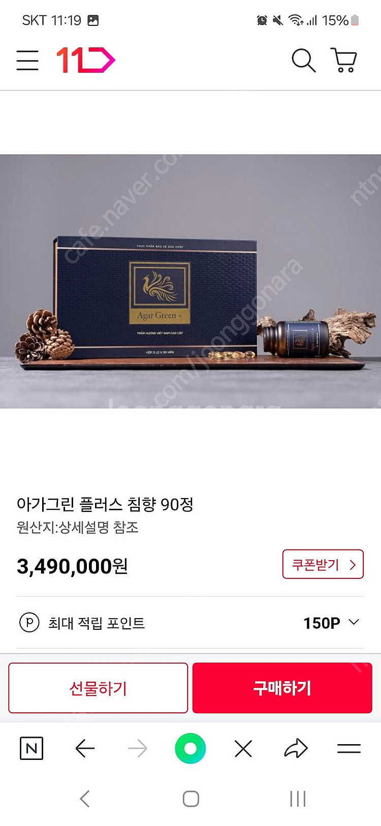 (새상품) 베트남 1등급 침향 아가그린 플러스 3개월분...--6