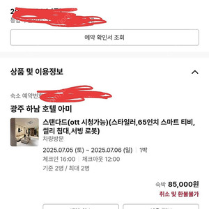 전라도 광주 호텔 숙박권 양도합니다